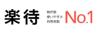 楽待 No.1